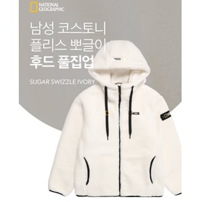 N224MFJ110 코스토니 FLEECE 뽀글이 후드 F-ZIP