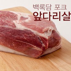 [백록담포크]제주흑돈 앞다리살500g x 2팩(보쌈용/찌게용/구이용 택1)