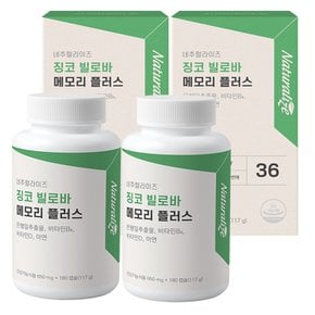 징코빌로바 메모리 플러스 650mg 180캡슐 2박스 은행잎추출물