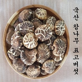  [형지표고버섯] 국내산 참나무 다용도 요리용 국물용 건표고버섯 500g