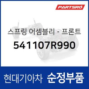 프론트 쇼크업소버(쇼바) 스프링 (541107R990)  트라고 엑시언트 특장 6X4 현대모비스 부품몰