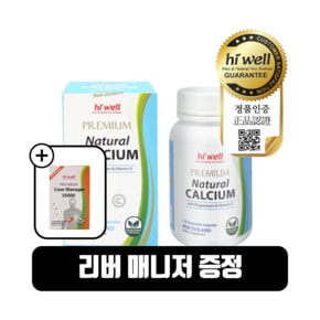 프리미엄 해조칼슘 600mg 120캡슐 1개 뉴질랜드 식물성 내추럴 칼슘 마그네슘 비타민D