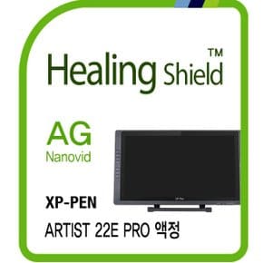 [힐링쉴드]XP-PEN 아티스트 22E 프로 AG Nanovid 저반사 지문방지 액정보호필름 1매(HS1767429)