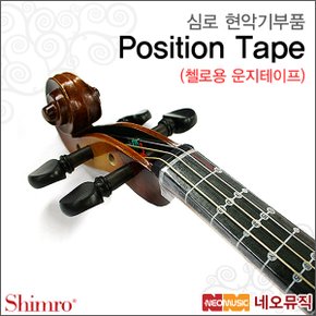 Position Tape 첼로 운지 테이프/필름