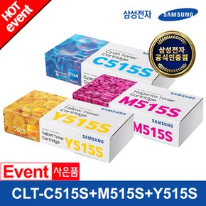 CLT-C515S+CLT-M515S+CLT-Y515S (파랑+빨강+노랑) 정품 컬러토너