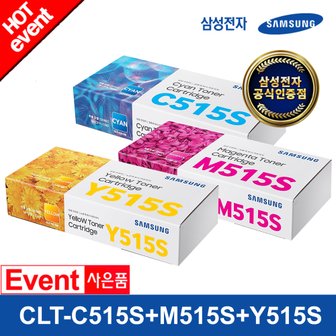 삼성전자 CLT-C515S+CLT-M515S+CLT-Y515S (파랑+빨강+노랑) 정품 컬러토너