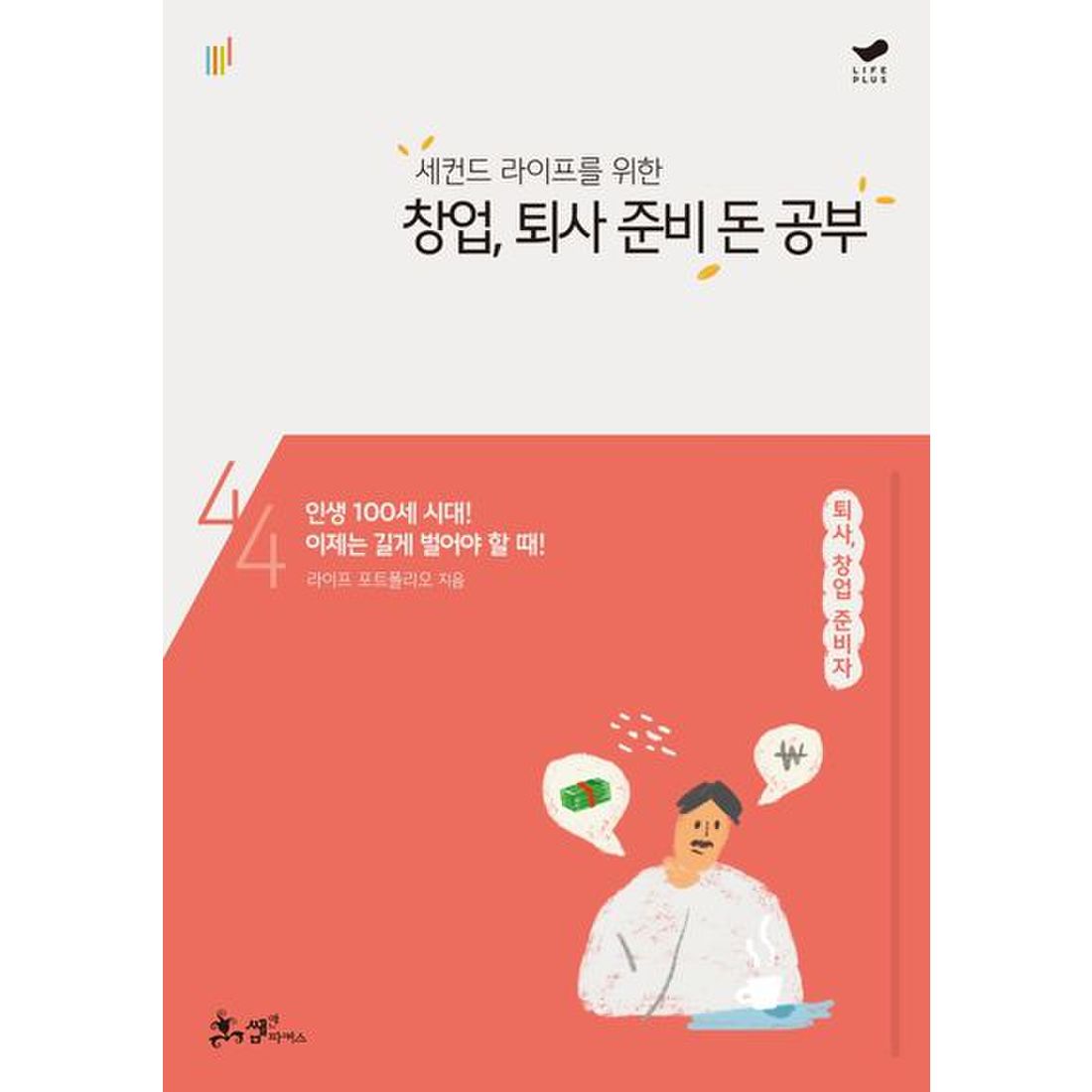 창업, 퇴사 준비 돈 공부, 신세계적 쇼핑포털 Ssg.Com