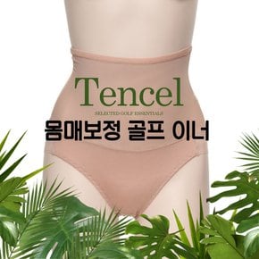 여성 골프 이너 웨어 몸매 보정 속옷 거들 팬티