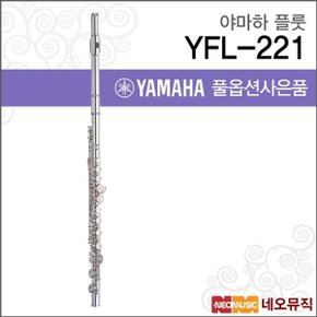 야마하 플룻 YAMAHA Flute YFL-221 / YFL221 한국정품