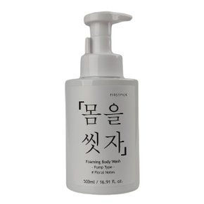 버블 바디워시 플로럴 향 좋은 샤워젤 클렌져 500ml (WD3B5EB)