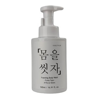  버블 바디워시 플로럴 향 좋은 샤워젤 클렌져 500ml (WD3B5EB)