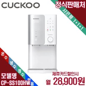 렌탈 쿠쿠 인스퓨어 끓인물 냉온정 얼음정수기 셀프관리 CP-SS100HW 5년 41900