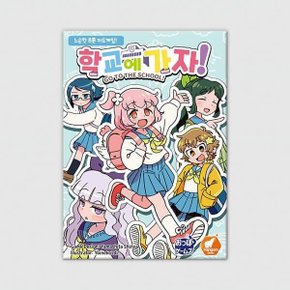 (예스24배송) 학교에 가자(민트) / 보드게임
