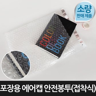 라이펀 [포장연구소]포장용 에어캡 안전봉투 접착식50장 30cmX38cm