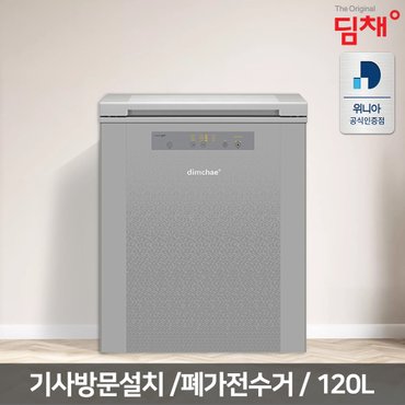 딤채 24년생산 [공식인증] 딤채 뚜껑형 김치냉장고 VDL12HFTSS 120리터 1룸