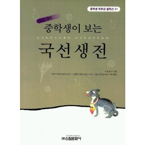 국선생전(중학생독후감필독선 51)