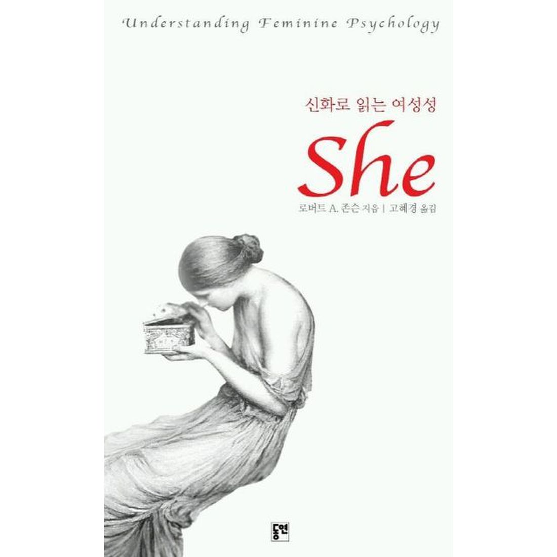 신화로 읽는 여성성 She