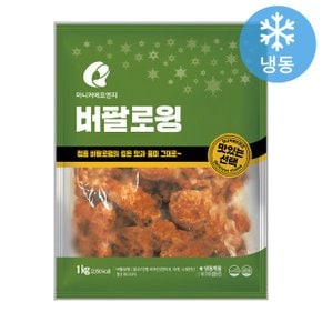 에프앤지 버팔로(윙) 1kg