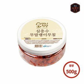 [오마니젓갈] 속초 수제젓갈 오마니 무말랭이 500g