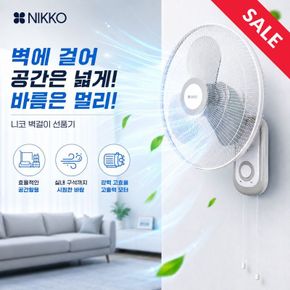 니코 40cm 벽걸이 선풍기 NKF-WF2026/N[35849978]
