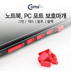 Coms 보호캡Red PC 포트 보호마개 13ea X ( 3매입 )