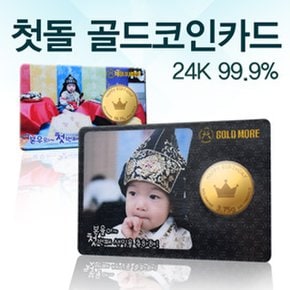 순금 골드바 첫돌 코인 카드 주문형 (11.25g/24k) .