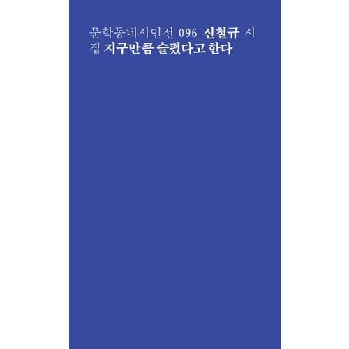 지구만큼 슬펐다고 한다