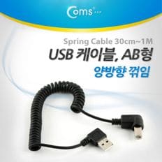 Coms USB 케이블Short AB형 스프링30cm 1M 양방