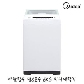 6kg 전자동 통돌이 미니세탁기 바람탈수 소형세탁기 MW-60P1 / 원룸세탁기 1인용세탁기 신혼 아기