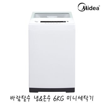 미디어 6kg 전자동 통돌이 미니세탁기 바람탈수 소형세탁기 MW-60P1 / 원룸세탁기 1인용세탁기 신혼 아기
