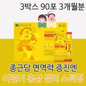 어린이 아이 키즈 맛있는 홍삼 젤리 스틱 면역력