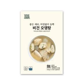 탕 (상온) 비건오뎅탕 230g