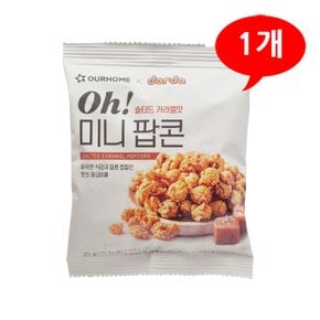 [아워홈] Oh 미니 팝콘 솔티드 카라멜맛 25g