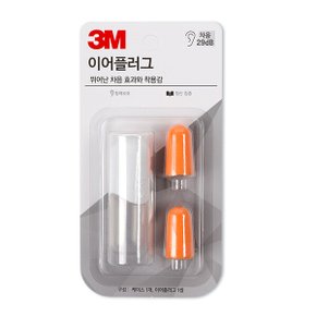 3M 이어플러그 귀마개 KE1100 화이트케이스 1쌍