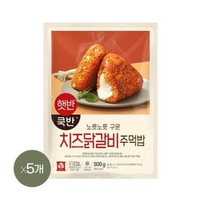 햇반 쿡반 치즈닭갈비주먹밥 500g x5개