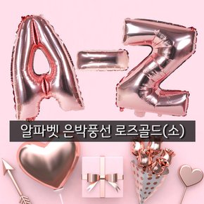 [파티용품] 알파벳 은박 풍선 (로즈골드-소) 940953