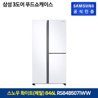 삼성 3도어 푸드쇼케이스 메탈화이트 냉장고 (RS84B5071WW)[33125856]