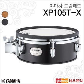 드럼패드 YAMAHA XP105T-X / TCS / 10인치 탐탐