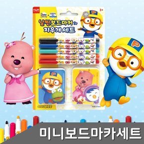 뽀로로 미니 보드마카 지우개 세트 (WBD71FA)