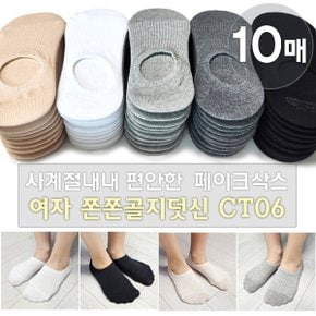 여자 패션양말 캐주얼 페이크삭스 쫀쫀한 여자골지양말 10족 CT06_P339508442