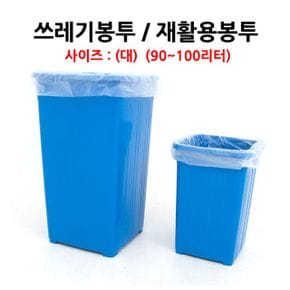쓰레기봉투 대 재활용봉투A 50장-사이즈