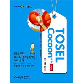 TOSEL COCOON 플러스 플러스 3단계