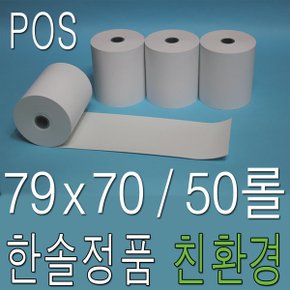 79x70 감열지 50롤 엡손 TM-T83 포스용지 종이