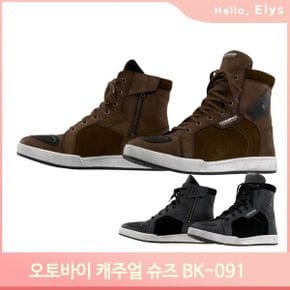 오토바이 캐주얼 슈즈 보호대 라이더 신발 생활방수