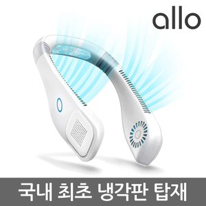 알로코리아 특수 냉각판 휴대용 넥밴드 선풍기 FN1 목선풍기 목풍기 넥풍기