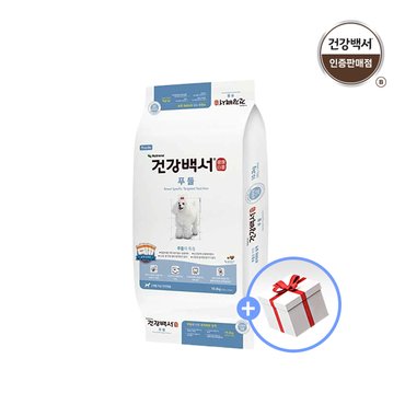 건강백서 강아지사료 전연령용 푸들 10.2KG + 럭키박스 증정