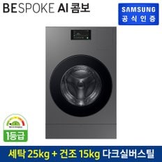 BESPOKE AI 콤보 WD25DB8995BZ [세탁25kg + 건조 15kg]