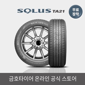 금호타이어 [금호타이어 공식] 솔루스 TA21 165 60 14 RC 전국무료장착