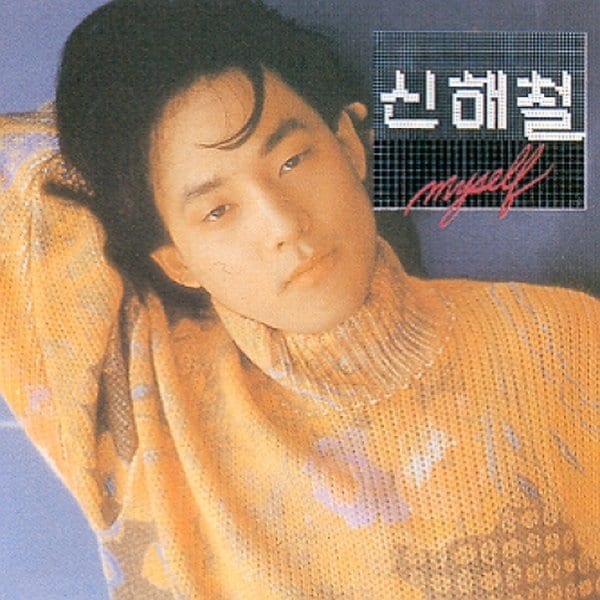 신해철 - 2집 [Myself] 재발매 / Shin Hae Chul - Vol.2 [Myself]