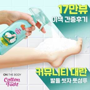 온더바디 코튼풋 발을씻자 풋샴푸 자몽향 510ml X 3개